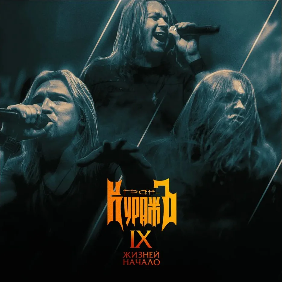 Обложка «IX жизней: Начало»